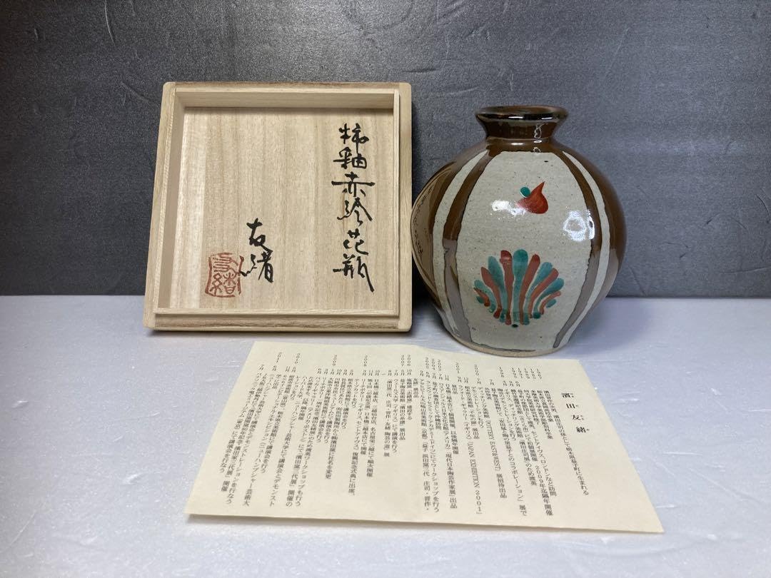濱田友緒 柿釉赤絵花瓶 Amazon.co.jp: 濱田友緒 益子焼 柿
