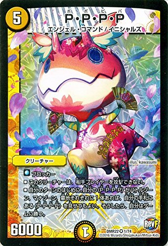 Amazon.co.jp: デュエルマスターズ P・P・P・P（ポポピパ