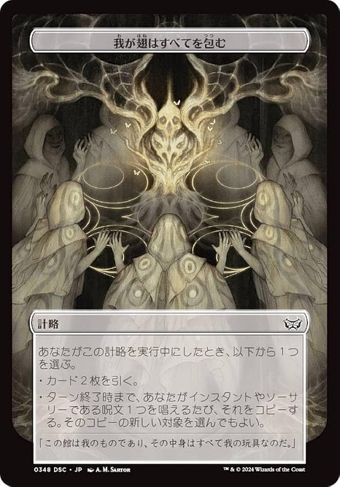 Amazon.co.jp: マジックザギャザリング DSC JP 0348 我が翅はすべてを