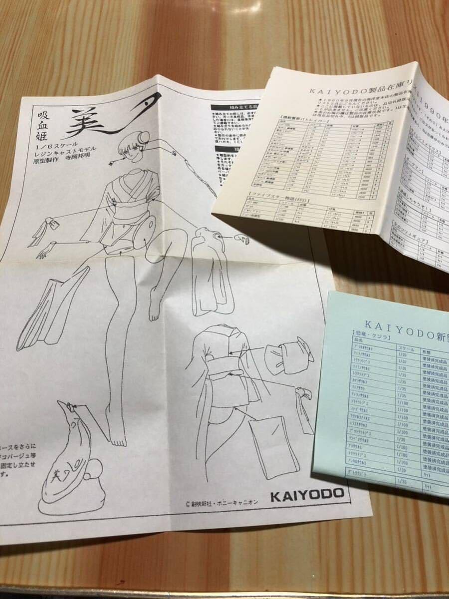 絶版レア イベント 吸血姫 美夕 1／6黄昏美夕 原型製作: 寺岡邦明 絶版