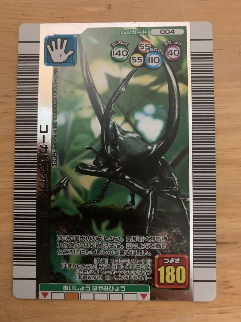 ムシキング コーカサスオオカブト 2003春デザイン 英語版 ムシキング