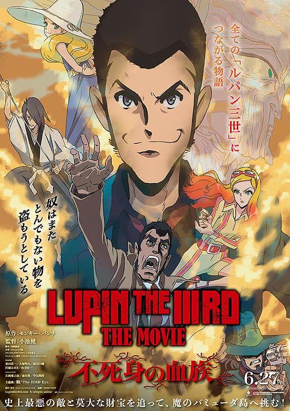 Amazon.co.jp: 【チラシ付き、映画パンフレット】 LUPIN THE IIIRD THE