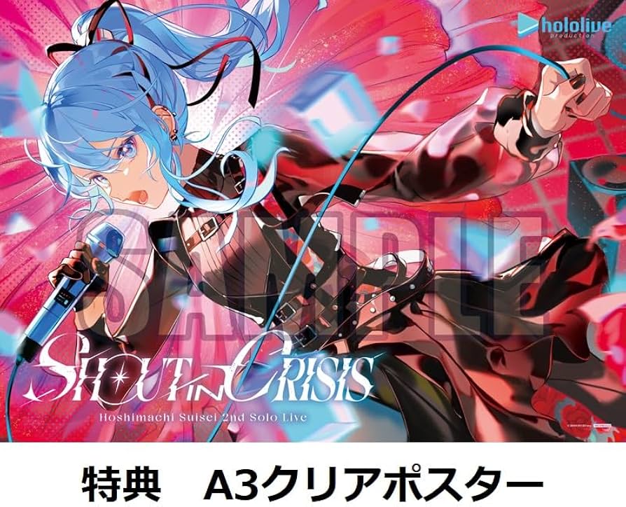 Amazon.co.jp: 【限定特典クリアポスター＆早期予約特典付き】 星街