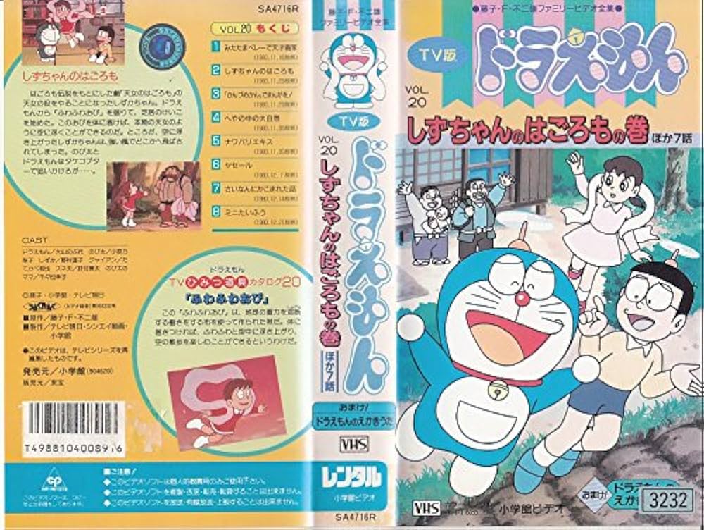 Amazon.co.jp: TV版ドラえもんVOL.20 : DVD