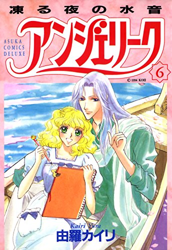 守護聖デザインと9サクリア③―水と炎のサクリア - 湖底より愛とかこめて