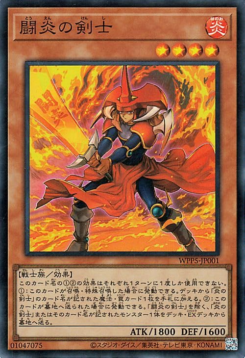 Amazon.co.jp: 遊戯王カード 闘炎の剣士(スーパーレア) WORLD PREMIERE