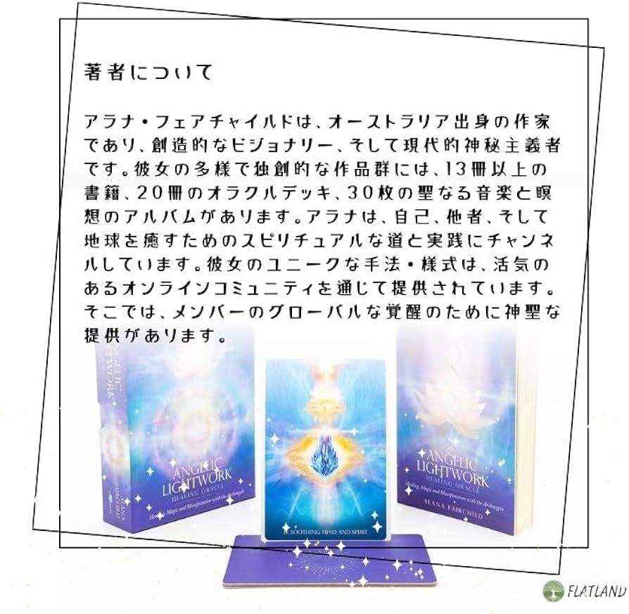 Amazon.co.jp: エンジェリック ライトワーク ヒーリング オラクル