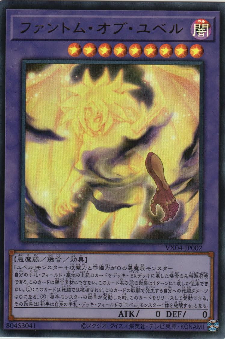 Amazon.co.jp: 遊戯王カード VX04-JP002 ファントム・オブ・ユベル ザ
