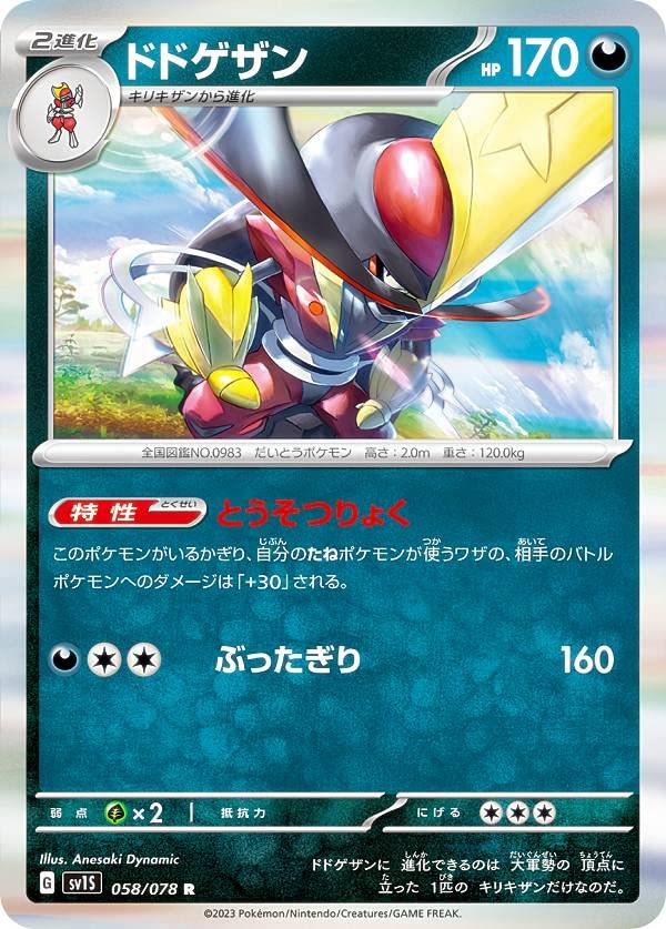 Amazon.co.jp: ポケモンカードゲーム SV1S 058/078 ドドゲザン 悪 (R