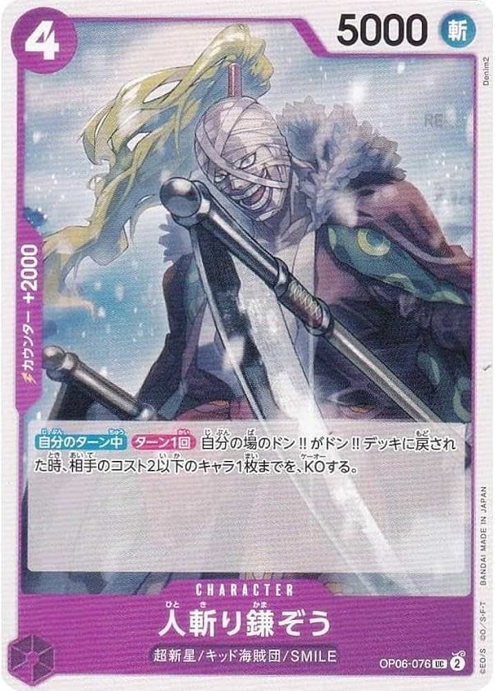 Amazon.co.jp: ワンピースカードゲーム OP06-076 人斬り鎌ぞう (U