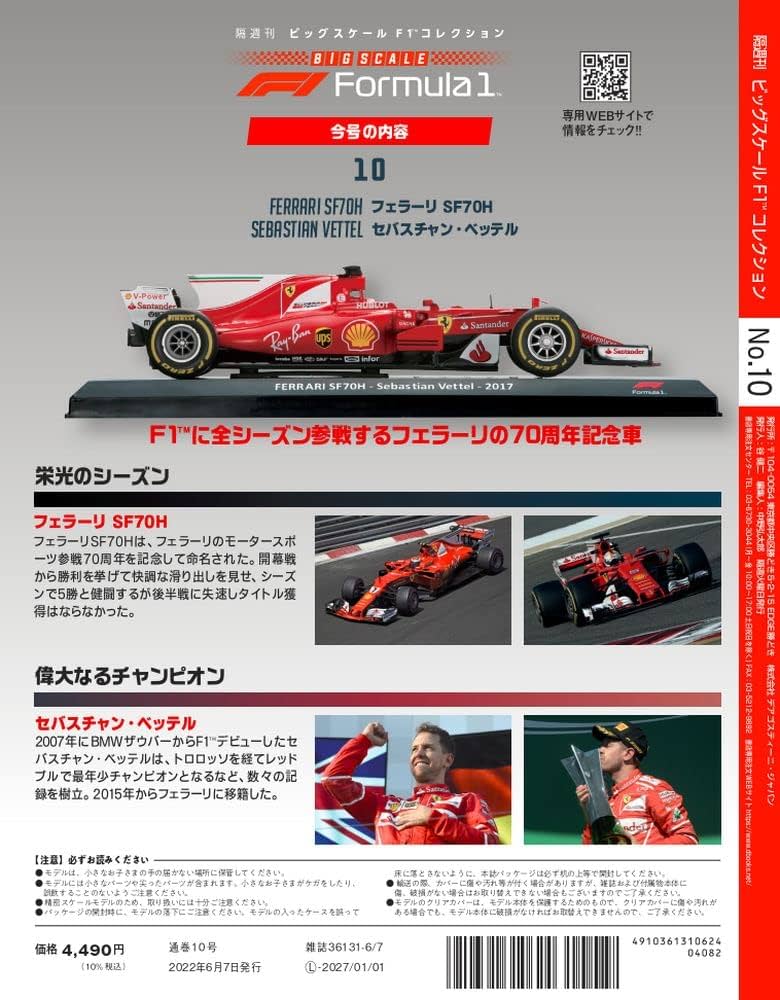 Amazon.co.jp: ビッグスケールF1コレクション 10号 (フェラーリSF70H