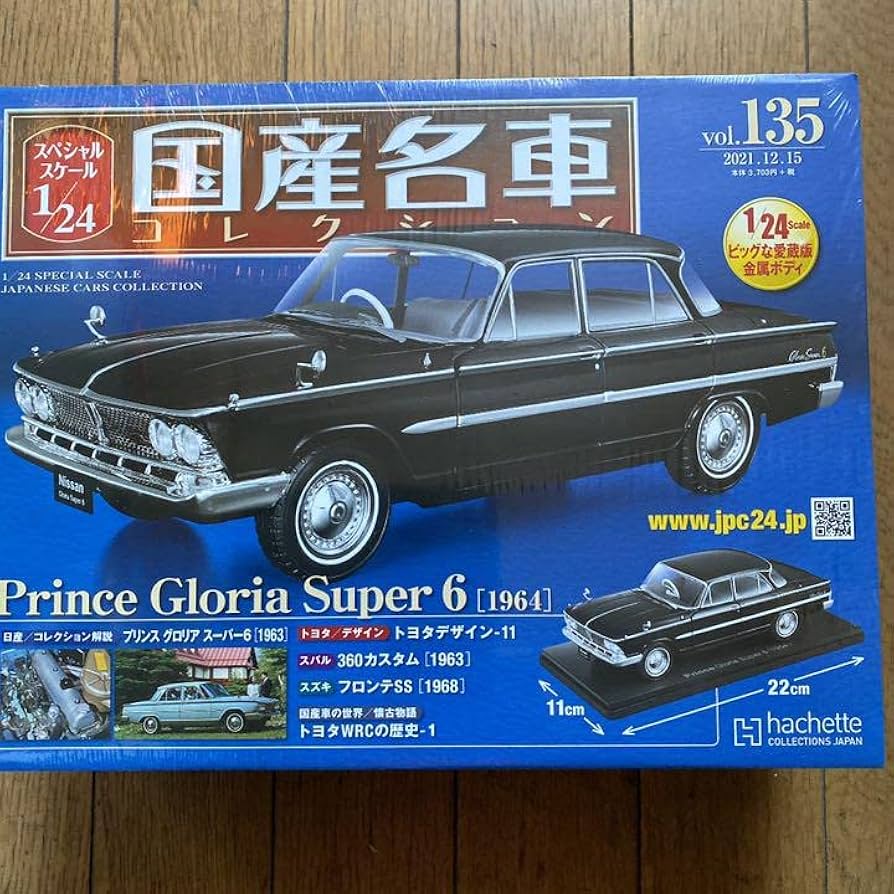Amazon | 国産名車コレクション1/24プリンス グロリア スーパー6