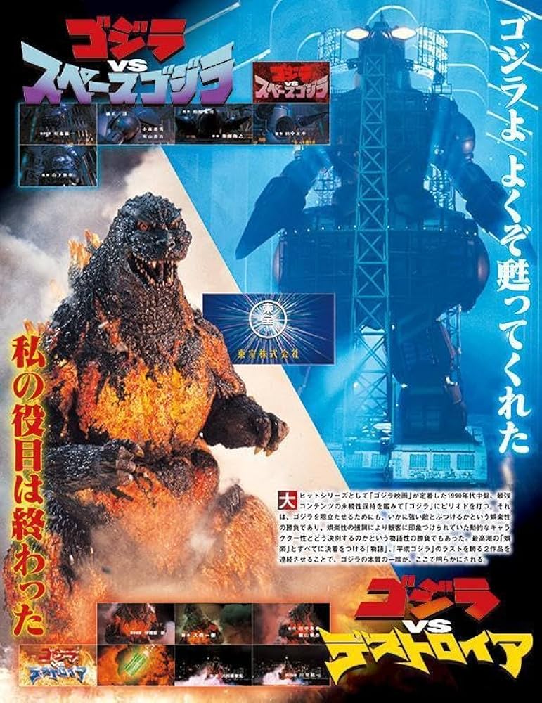 Amazon.co.jp: ゴジラ&東宝特撮 OFFICIAL MOOK vol.09 ゴジラvs