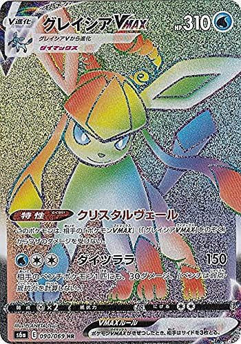 Amazon.co.jp: ポケモンカードゲーム S6a 090/069 グレイシアVMAX 水
