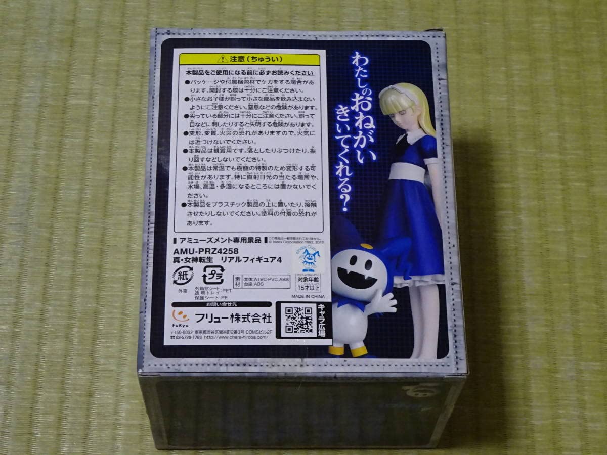 Amazon | 未開封 フリュー 真・女神転生 リアルフィギュア4 アリス