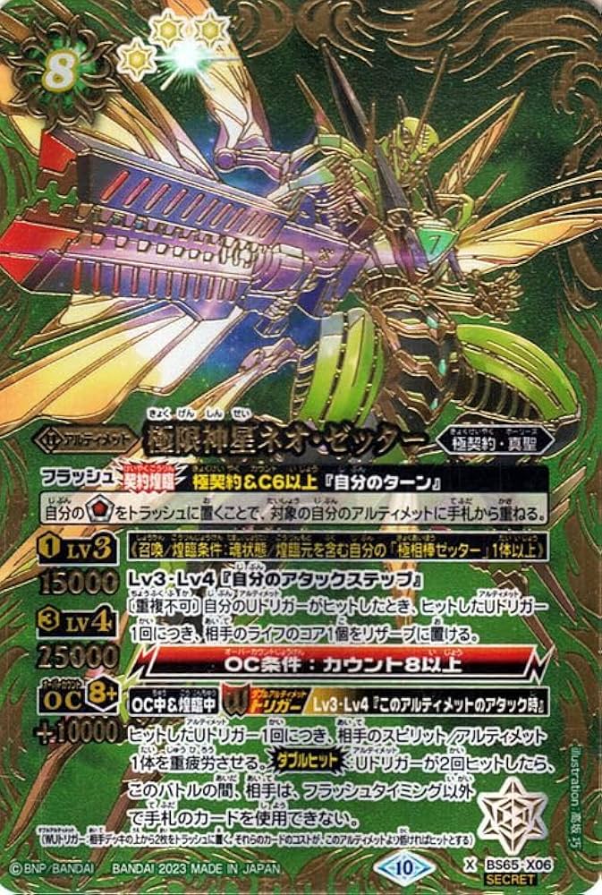 Amazon.co.jp: バトルスピリッツ 極限神星ネオ・ゼッター