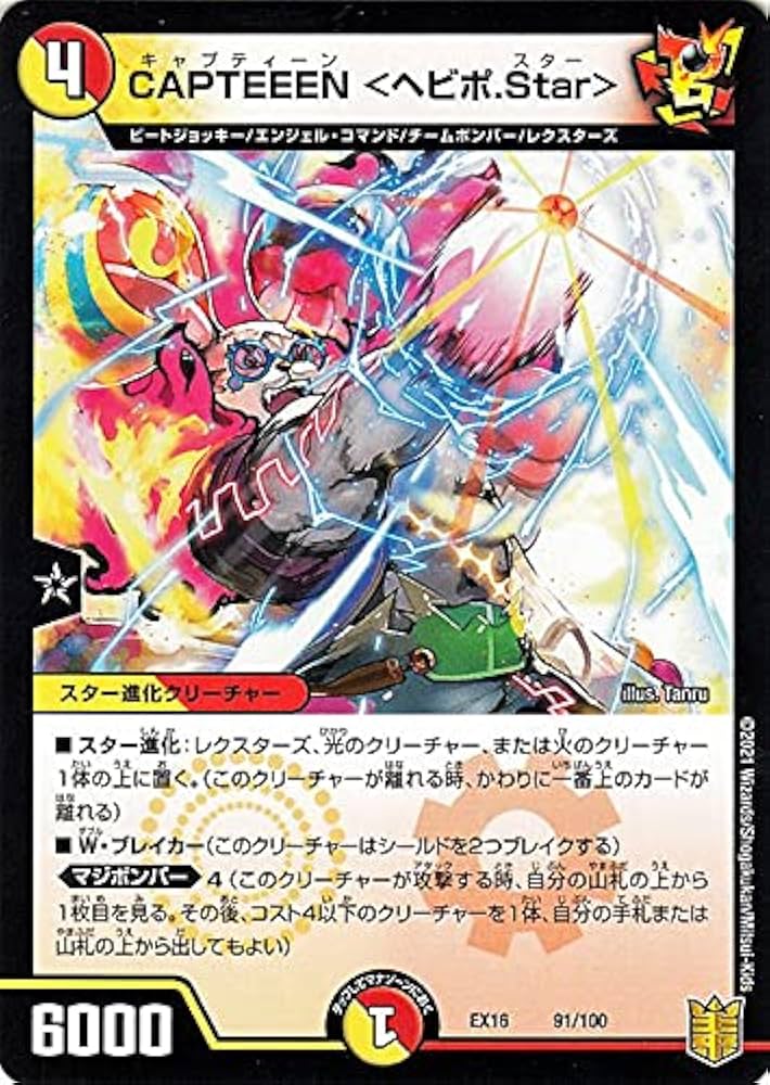 Amazon.co.jp: デュエルマスターズ CAPTEEEN ＜ヘビポ.Star＞ 20周年超
