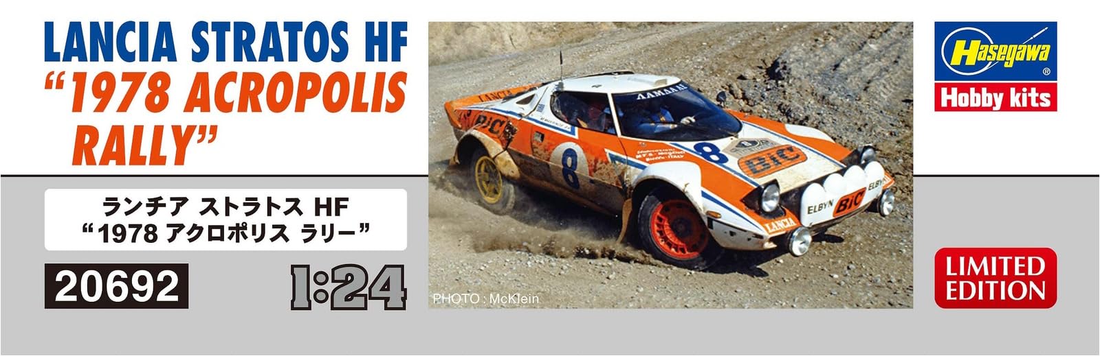 Amazon | ハセガワ 1/24 ランチア ストラトス HF 1978 アクロポリス