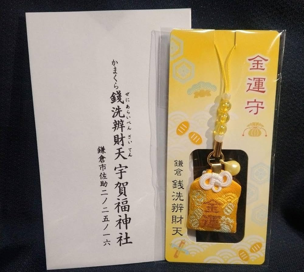 Amazon.co.jp: 銭洗弁財天宇賀福神社 金運お守り1体 : 文房具