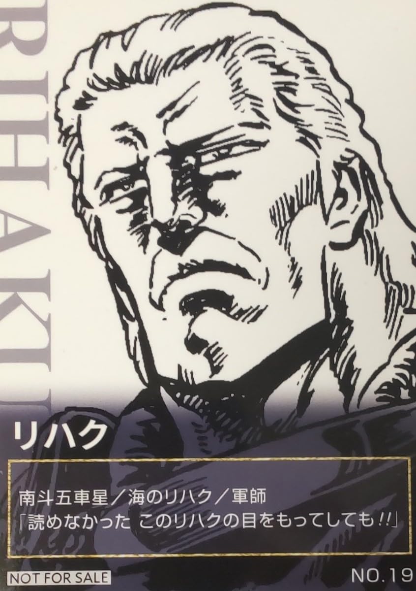 Amazon.co.jp: 海のリハク北斗の拳40周年×神田カレーグランプリ2023