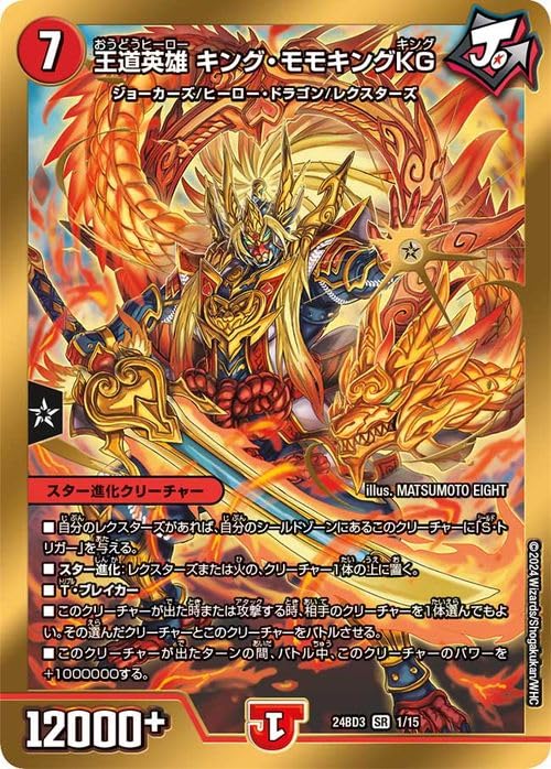 Amazon.co.jp: デュエルマスターズ 王道英雄キング・モモキングKG