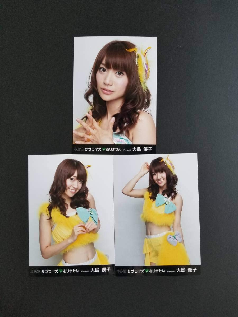 Amazon.co.jp: AKB48 大島優子 サプライズはありません 特典 生写真 3