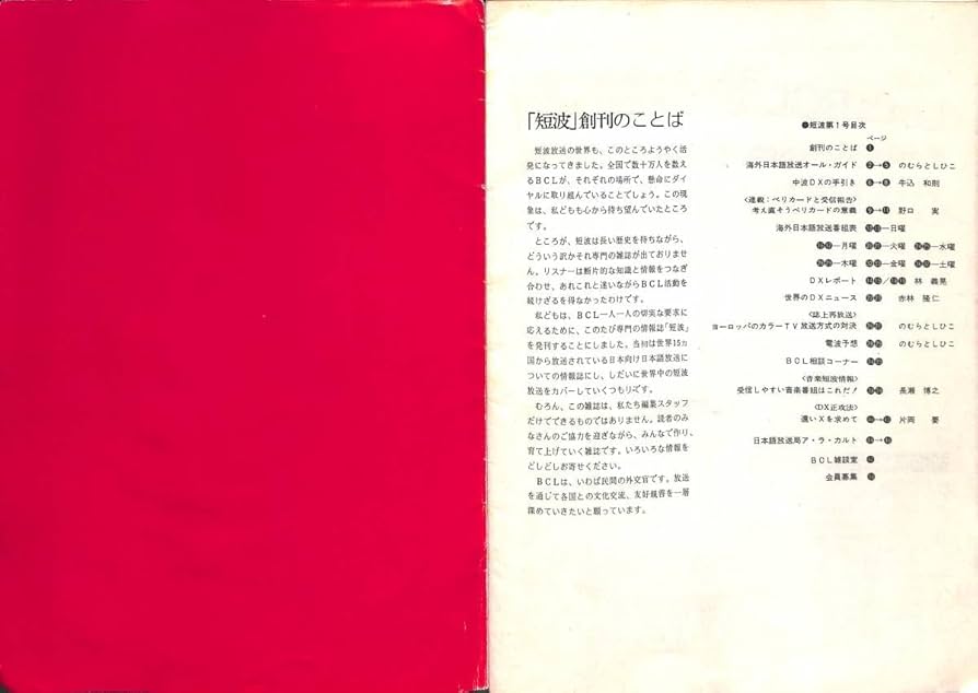 Amazon.co.jp: BCL希少ベリカード旧ソ連ラジオモスクワ＋日本BCL連盟