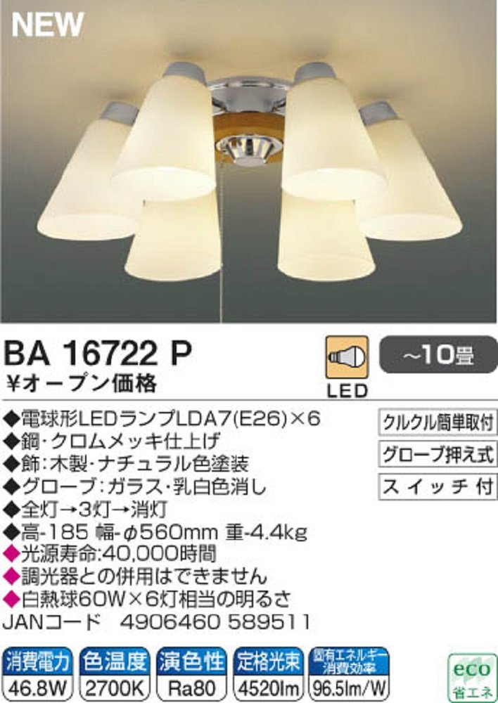 Amazon | コイズミ LEDシャンデリア 白熱球60W×6灯相当 ~10畳 BA16722P