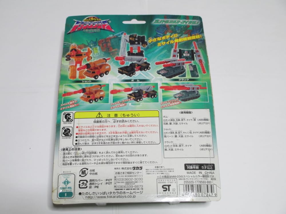 Amazon.co.jp: トランスフォーマー マイクロン伝説 MM-08 限定版