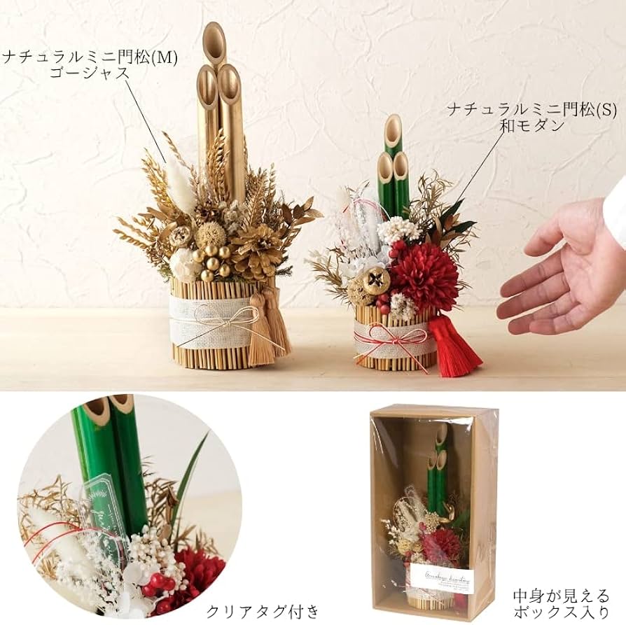 Amazon | 【ニューイヤーナチュラルミニ門松】お正月 新年 おしゃれ