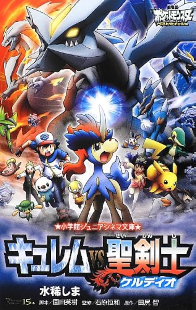 Amazon.co.jp: 劇場版ポケットモンスターベストウイッシュ キュレムvs