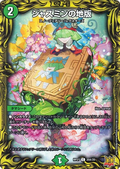 Amazon.co.jp: デュエルマスターズ ジャスミンの地版(コモン) 鬼ヤバ
