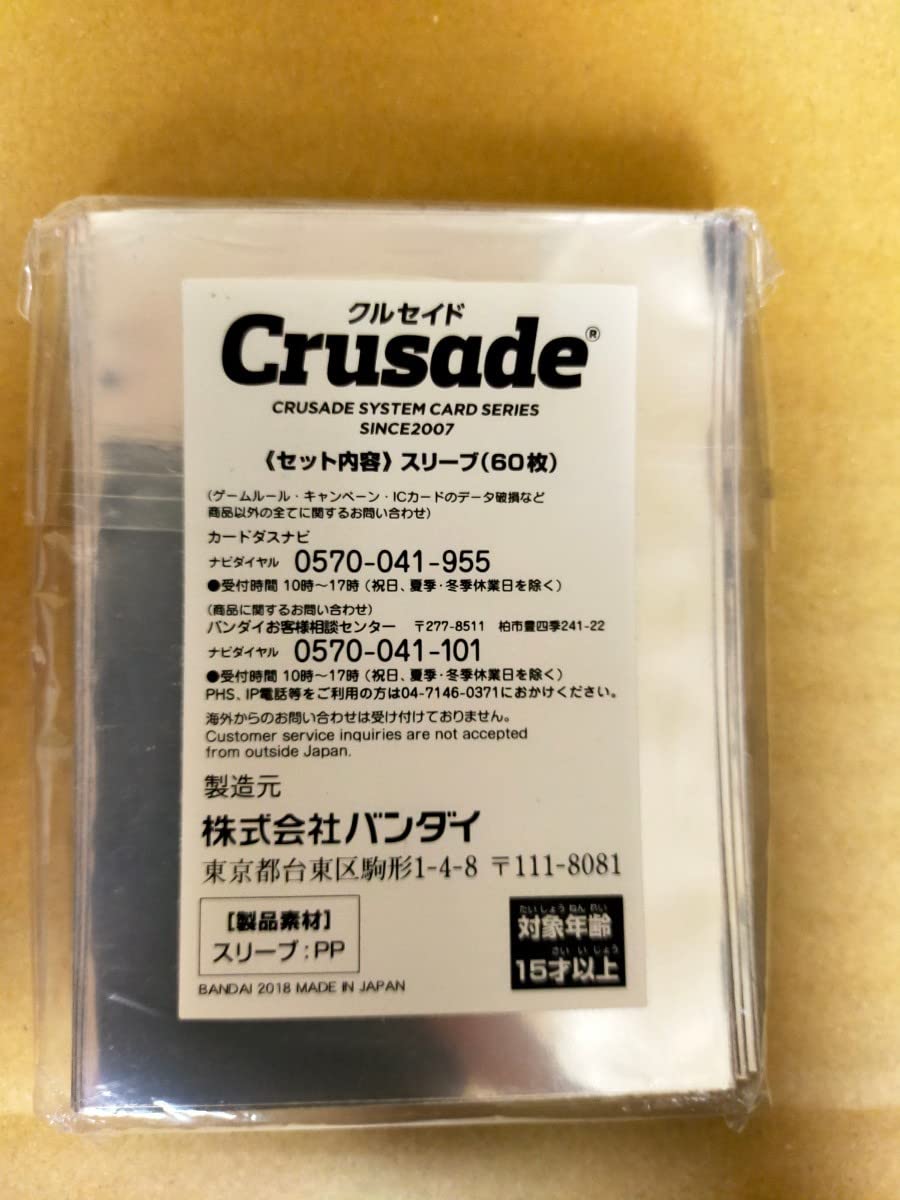 Amazon.co.jp: サンライズ クルセイド ヴィルキス カードスリーブ