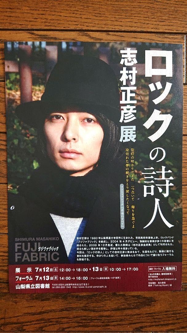 Amazon.co.jp: フジファブリック 志村正彦 A4サイズポスター : おもちゃ