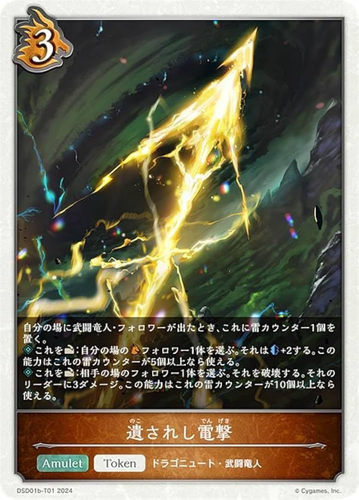 Amazon.co.jp: シャドウバース エボルヴ DSD01b-T01 遺されし電撃