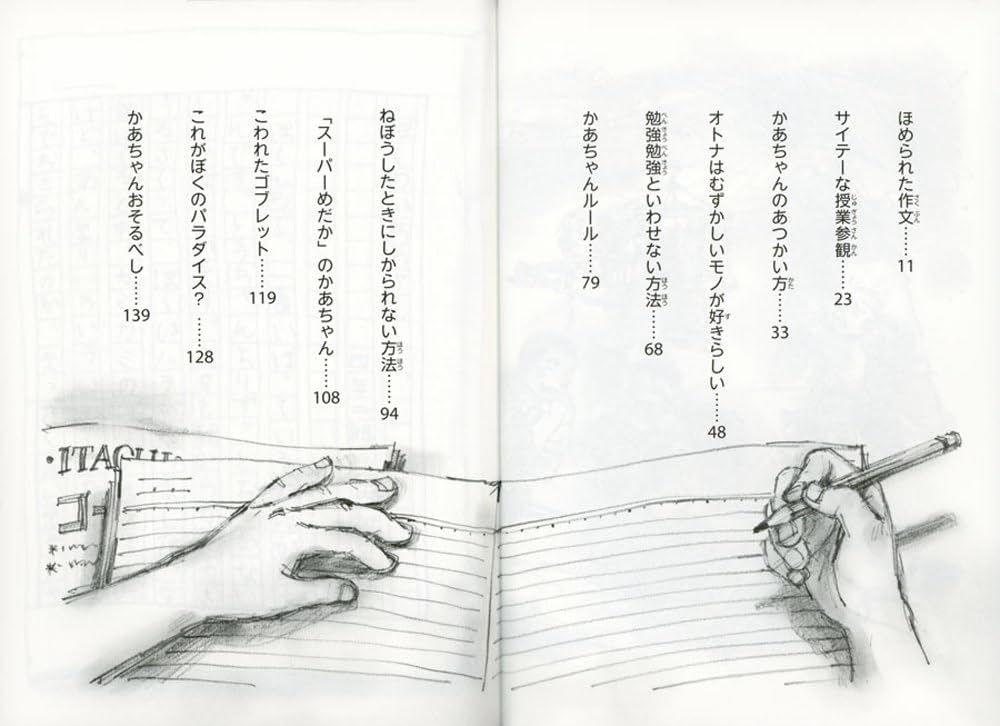 かあちゃん取扱説明書 (単行本図書) | いとう みく, 佐藤 真紀子 |本
