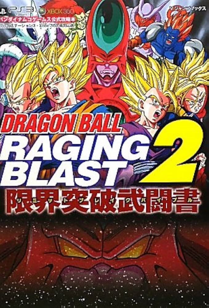 DRAGONBALL RAGING BLAST2 PS3・Xbox360両対応版 限界突破武闘書
