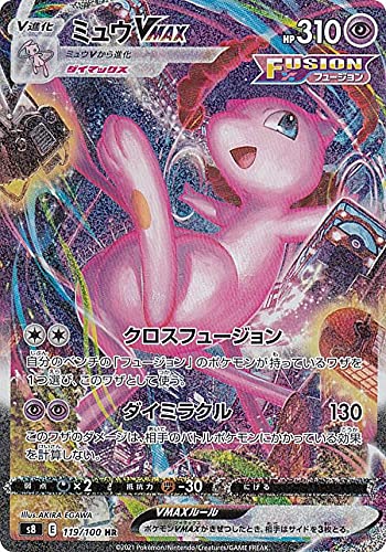 Amazon.co.jp: ポケモンカードゲーム S8 119/100 ミュウVMAX 超 (HR