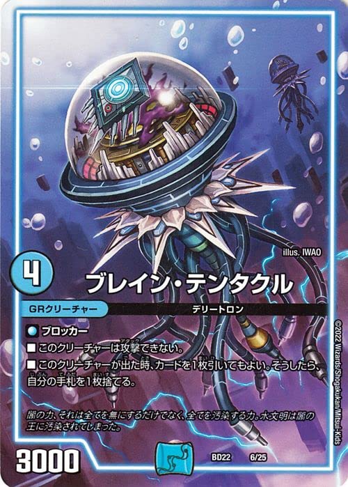 Amazon | デュエルマスターズ ブレイン・テンタクル クロニクル