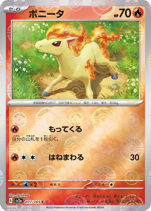 Amazon.co.jp: ポケモンカード151 sv2a 強化拡張パック ポニータ