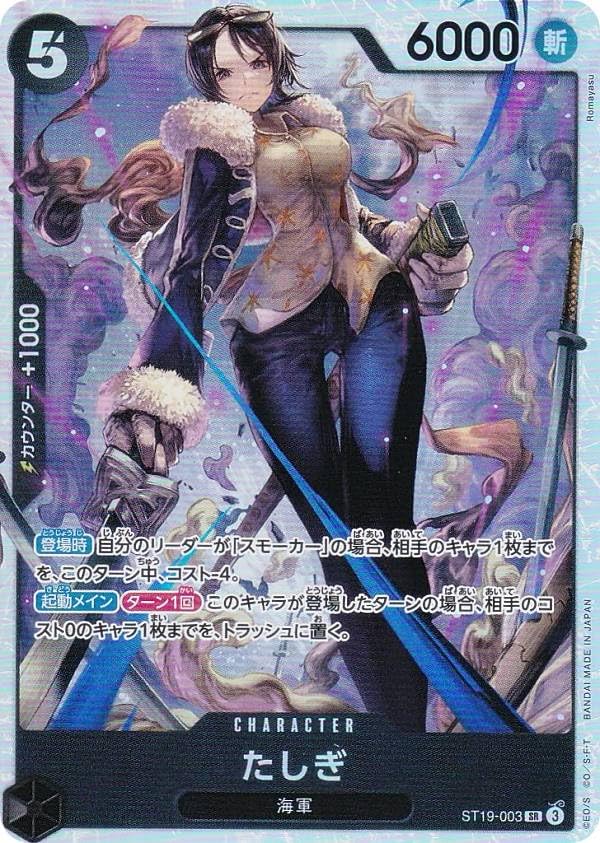 Amazon.co.jp: ワンピースカードゲーム ST19-003 たしぎ (SR