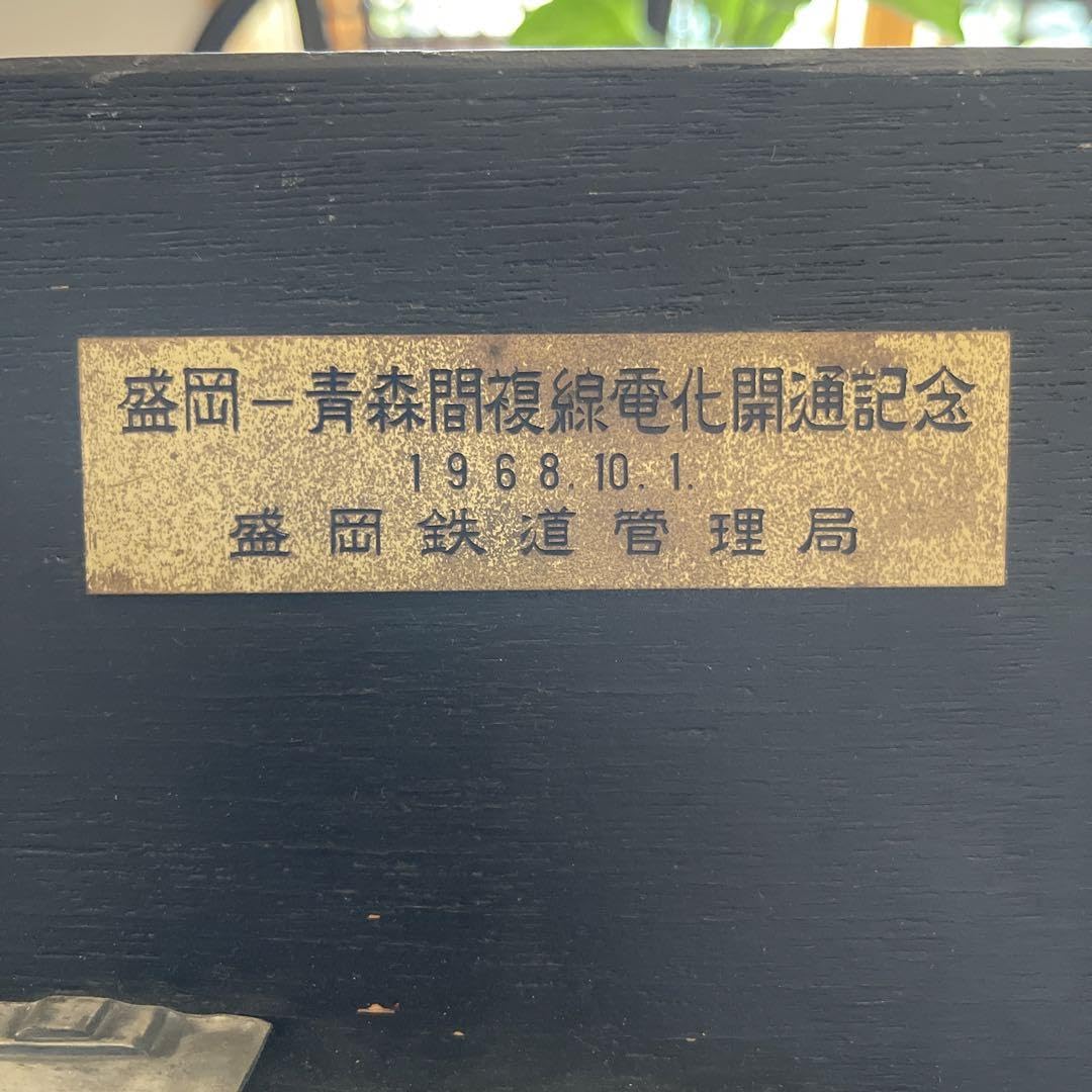 Amazon.co.jp: 盛岡-青森間複線電化開通記念プレート : おもちゃ 盛岡