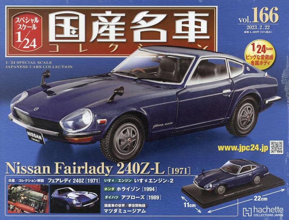 Amazon.co.jp: スペシャルスケール1/24国産名車コレクション(166) 2023