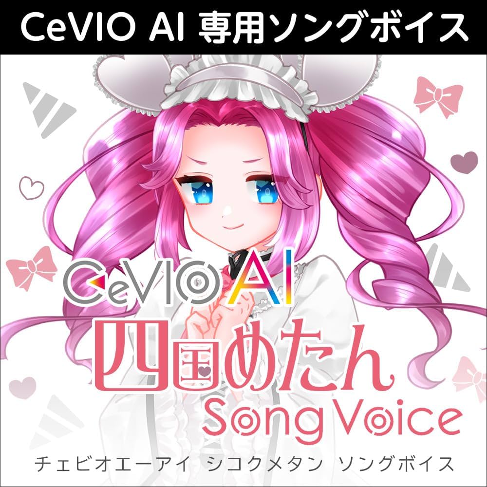 Amazon.co.jp: CeVIO AI 四国めたん ソングボイス|ダウンロード版 : PC