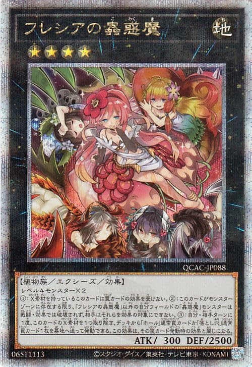 Amazon.co.jp: 遊戯王カード フレシアの蟲惑魔(25th シークレットレア