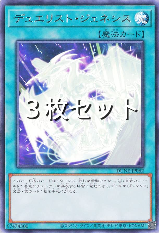 Amazon.co.jp: 遊戯王 3枚セット DUNE-JP062 《デュエリスト