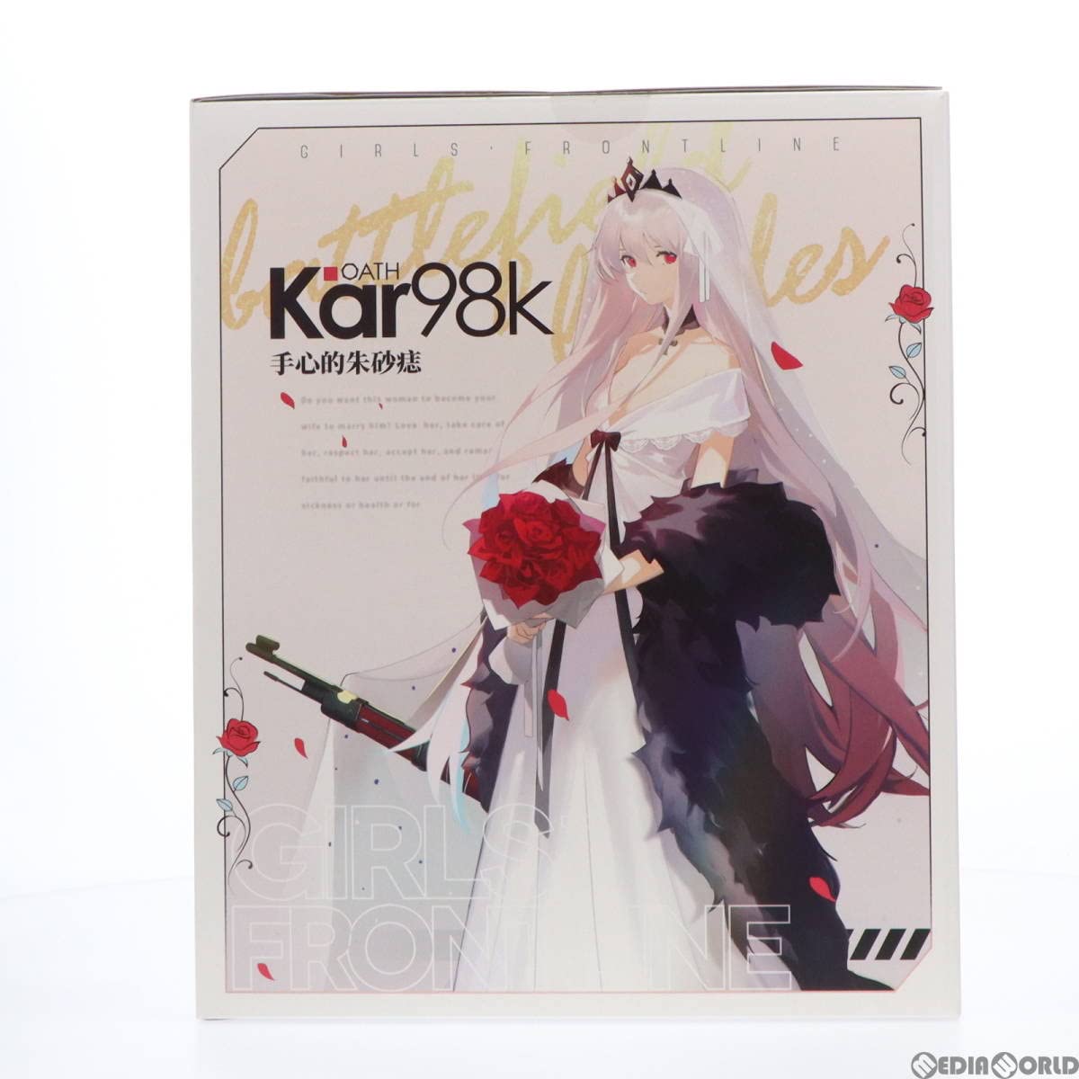 Amazon | [FIG]Kar98k 掌のスカーレッド Ver. ドールズフロントライン