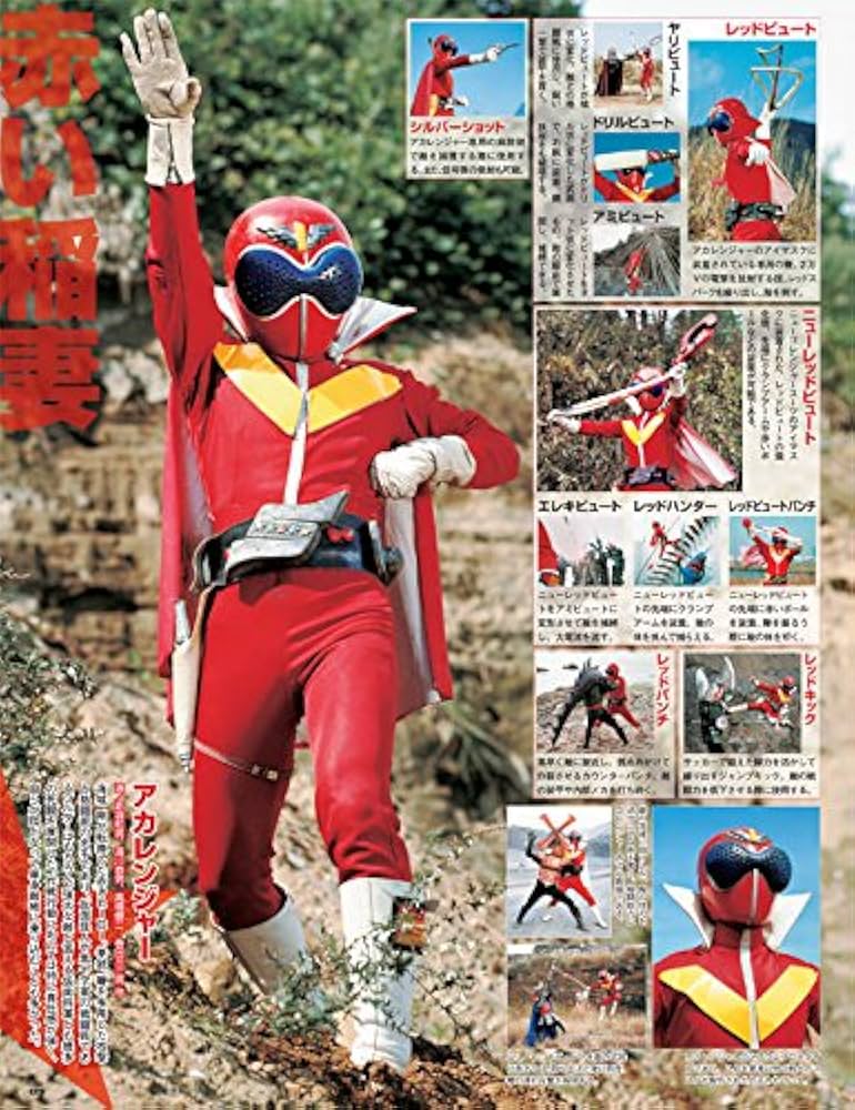 スーパー戦隊 Official Mook 20世紀 1975 秘密戦隊ゴレンジャー