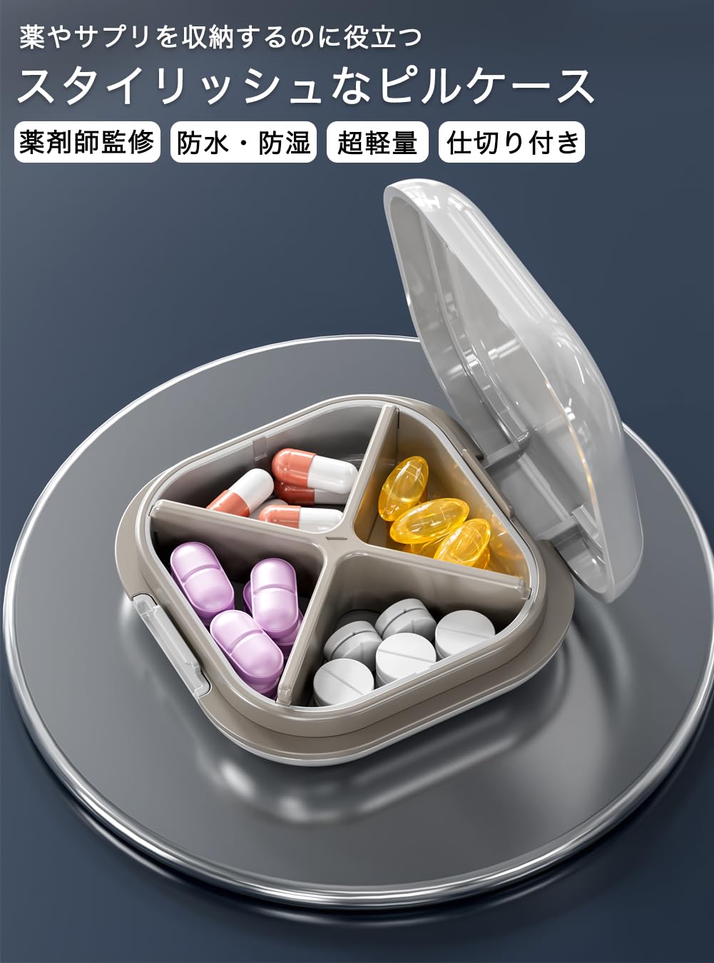 Amazon.co.jp: ピルケース 薬ケース 4分割タイプ 携帯用 おしゃれ