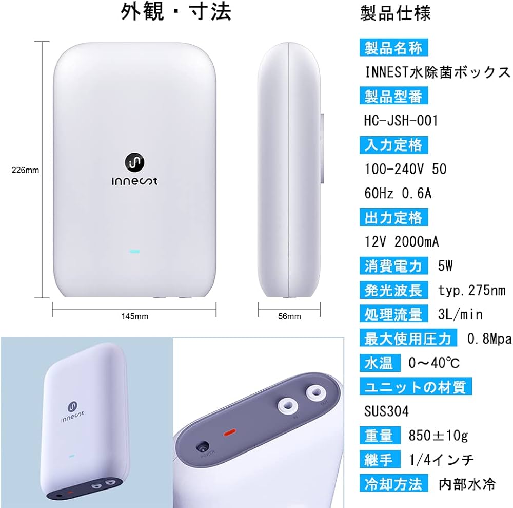 Amazon | INNEST 深紫外水除菌ボックス HC-JSH-001 - 新たなスタイルの